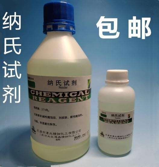 纳氏试剂500ml氨氮检测试剂水质分析检测钠氏溶液 包邮