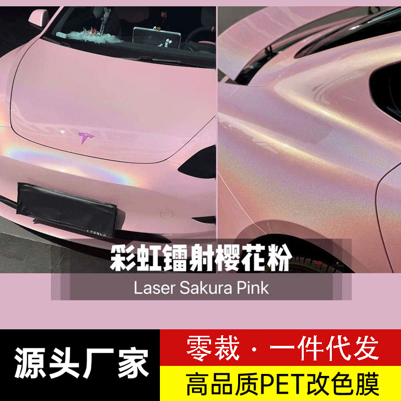 Car PET colorful laser cherry blossom pink lipstick color change film for motorcycles and electric vehicles, scratch-resistant, self-adhesive, drop shipping available