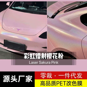 Car PET colorful laser cherry blossom pink lipstick color change film for motorcycles and electric vehicles, scratch-resistant, self-adhesive, drop shipping available