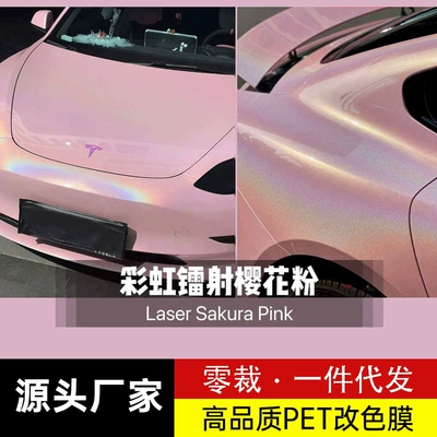 Car PET colorful laser cherry blossom pink lipstick color change film for motorcycles and electric vehicles, scratch-resistant, self-adhesive, drop shipping available (Auto Color Change Film) - rainbow-laser-cherry-blossom-pink-50cm-width-x-1m-length-multiple-pieces-lengths-are-stacked