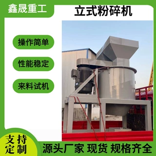 立式粉碎机 有机肥专用设备 封闭式设计 粉碎粒度均匀可控