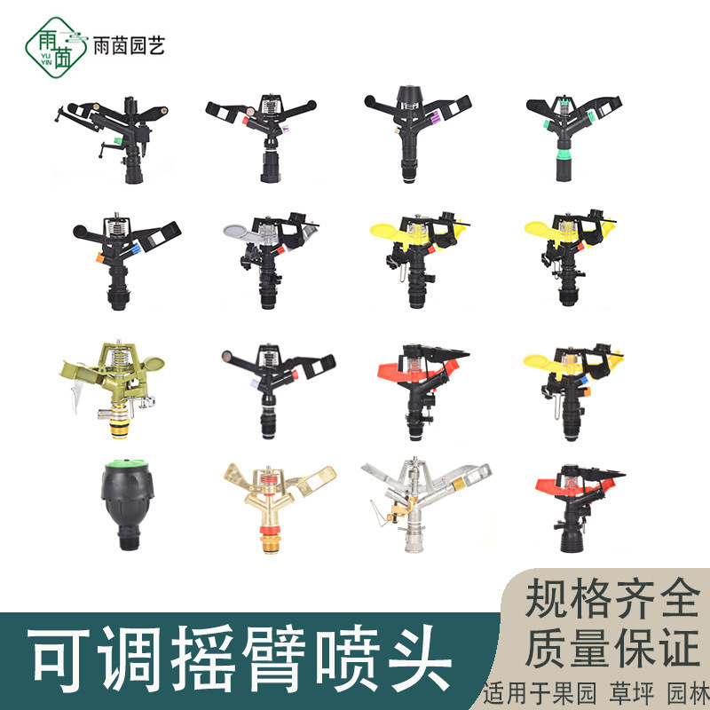 360度旋转喷头喷灌草坪塑料洒水灌溉园林降温除尘农用喷头批发