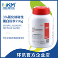 一件代发广东环凯生物 3%氯化钠碱性蛋白胨水 BR250g 厂家直销