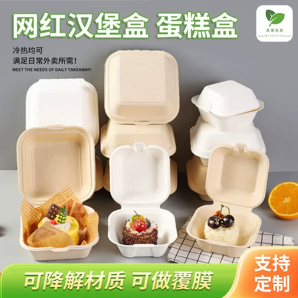 Disposable Paper Pulp Hamburger Boxes, Cake and Dessert Baking Packaging, Takeaway Lunch Boxes, Sugarcane Pulp Biodegradable Lunch Boxes