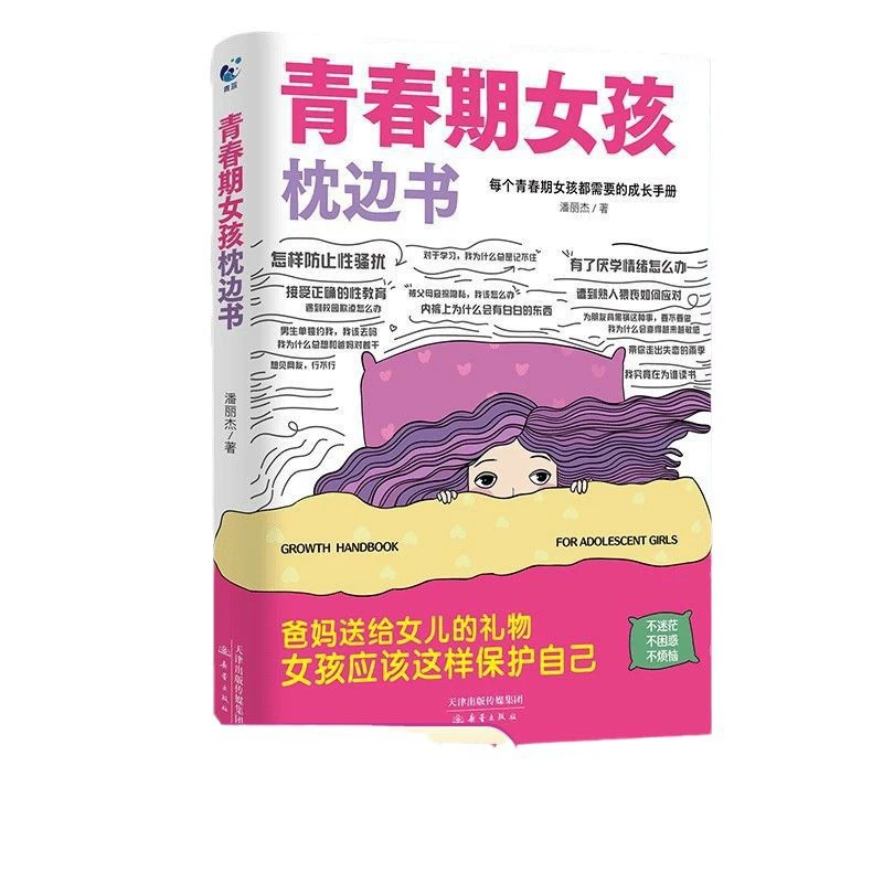 [Genuine Book] Подростковая девочка мальчик подушка книга руководство по самозащите детей