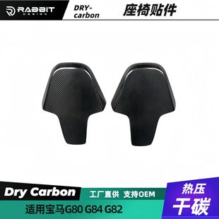 Suitable for Bmw M3M4G80G82 Dry Carbon Fiber Seat Back Patch Replacement Dry Carbon Modification