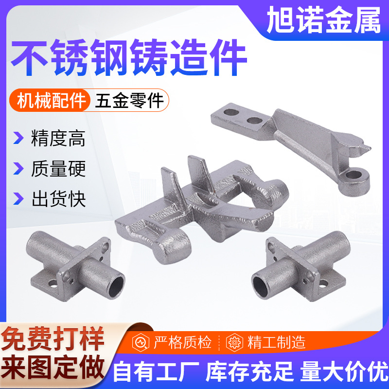 不锈钢铸造机械五金配件铸造铸件加工304不锈钢精密铸造加工