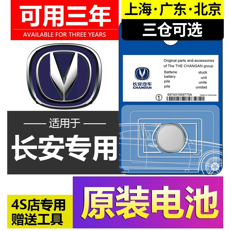 Подходит для аккумулятора ключа от автомобиля Changan: Eado, CS75, CS55 Plus, Yuexiang, CS35, Ruicheng CC, Ruicheng Auchan