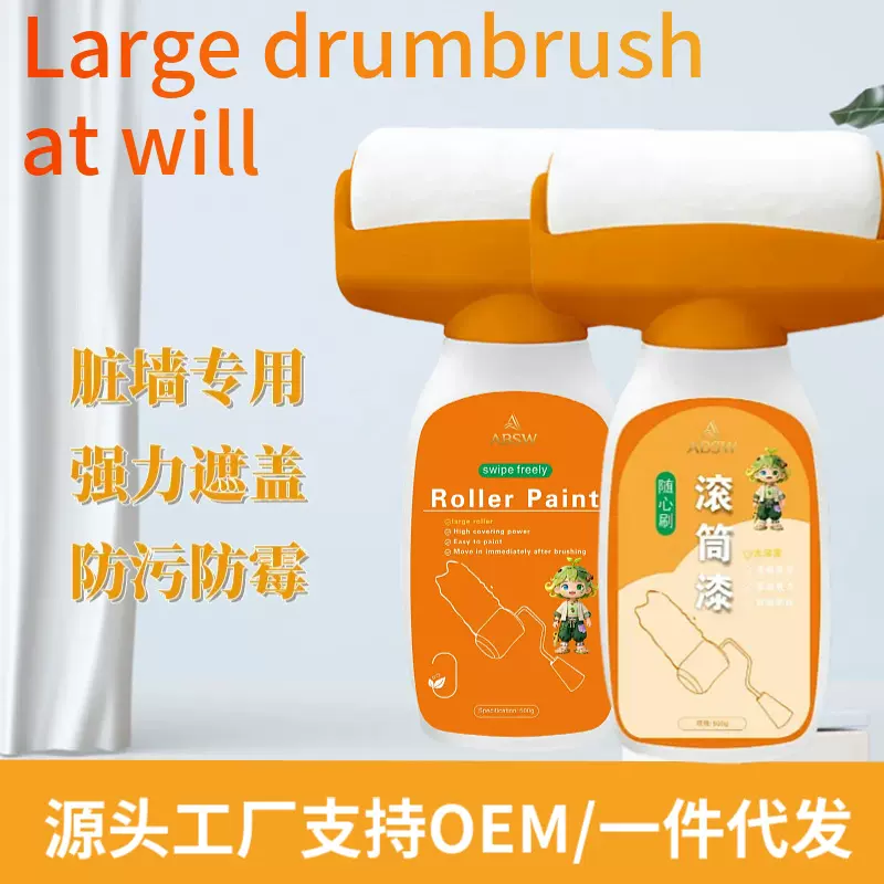 墙面大滚筒漆水性净味乳胶漆家用墙面翻新修补漆白色漆油漆涂料