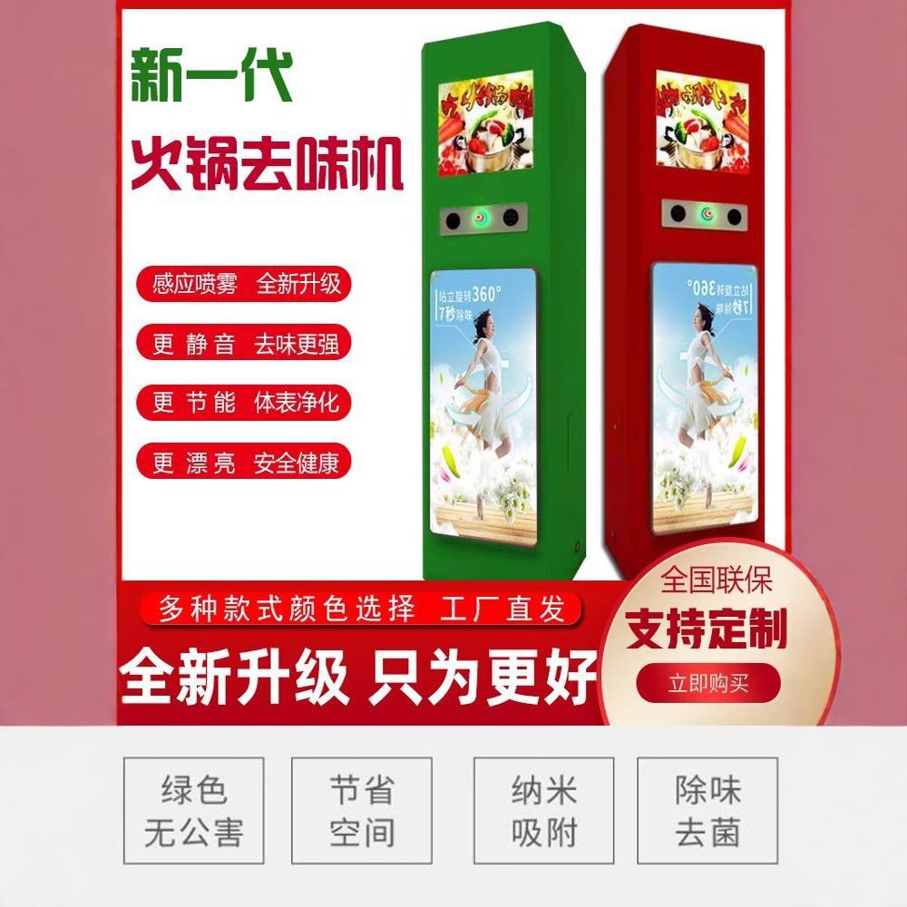 火锅烧烤饭店去味机商用大型火锅店神器衣物除味祛味机留香喷雾