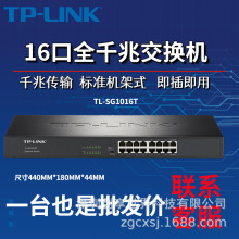 TP-LINK TL-SG1016T 16ǧ׾WjOIFCʽQC