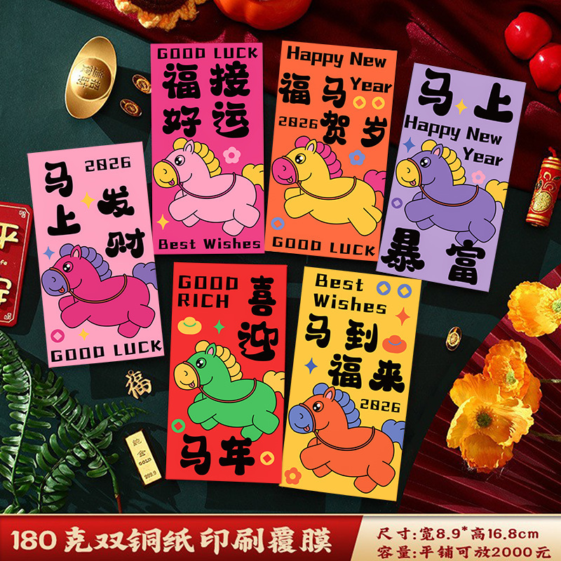 2026新年过年卡通创意马年红包新年红包袋利是封印LOGO现货批发|undefined