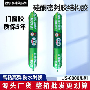 Silicone Sealing Engineering Structural Glue Whole Box Batch Neutral Door and Window Glue Weather-Resistant Glue High-Viscosity Sealing Glass Glue