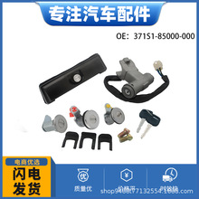 371S1-85000-000Ignition Switch Assembly��𿪹��ܳ�
