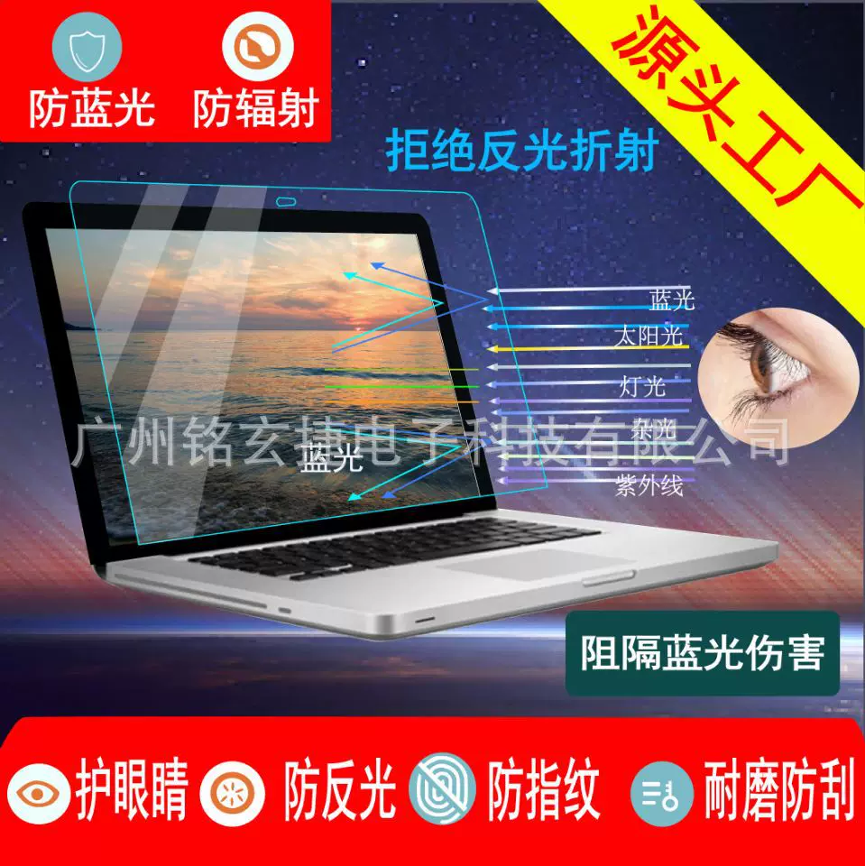 14.0寸15.6寸16.1寸适用苹果MAC笔记本电脑防抗蓝光屏幕保护贴膜