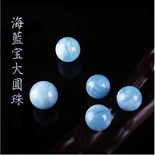 Fidelity Aquamarine Large Round Beads Loose Beads Top Beads diy Accessories Bracelet Bracelet Semi-finished Crystal Jewelry