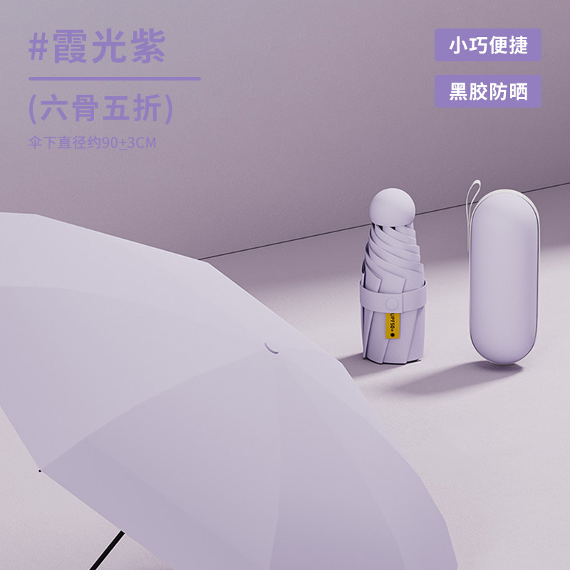 胶囊伞小巧便携晴雨两用遮阳伞女学生防晒防紫外线五折黑胶太阳伞|undefined