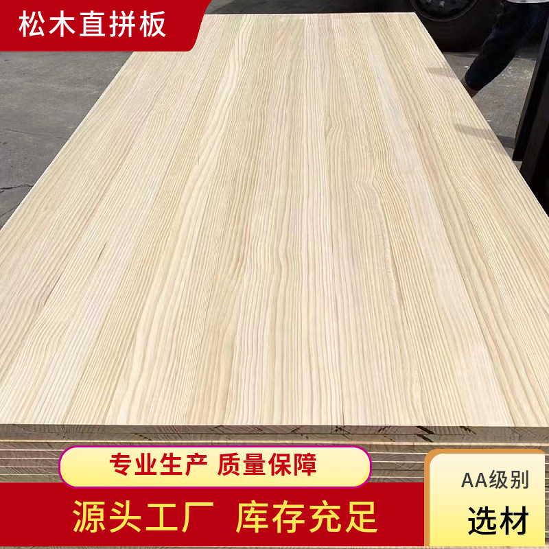 新西兰松木直拼板指接板双面无结疤衣柜橱柜家具板AA级装修板材