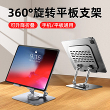 铝合金平板电脑折叠升降支架直播儿童绘画学习多功能金属旋转支架