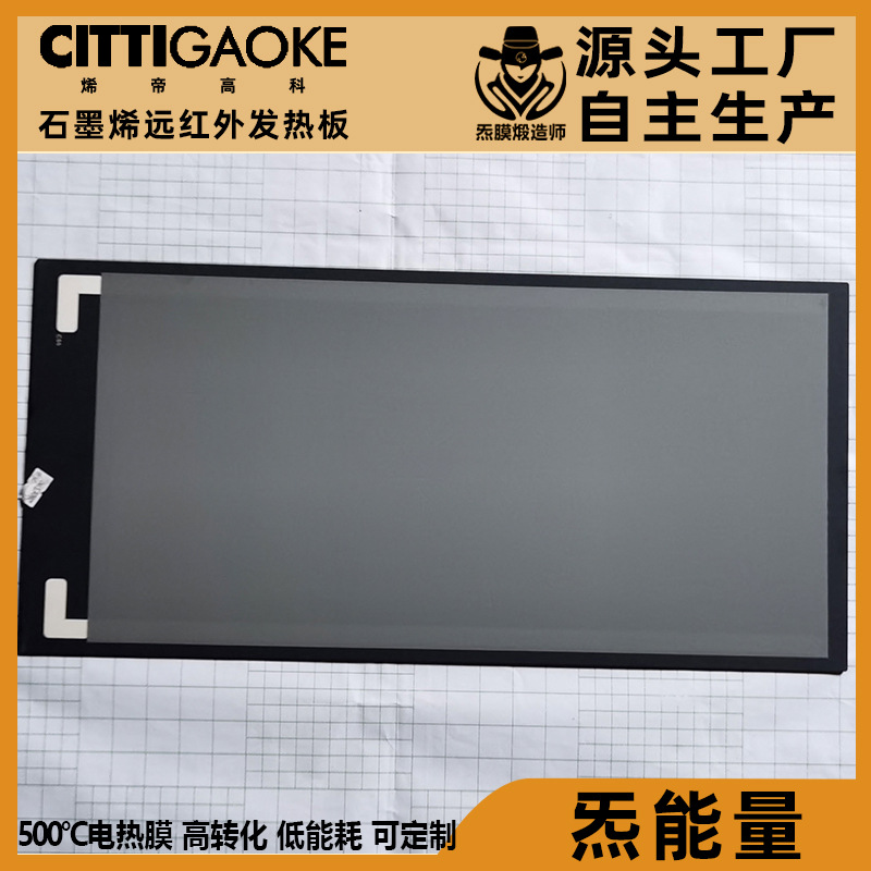 冬神器石墨烯发热板节能家用商用全屋供暖踢脚线取暖器核心电热板