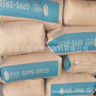 GPPS Shandong Dawn DR555 Transparent Grade Injection Grade