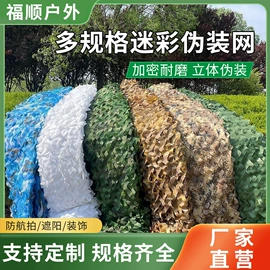 伪装网