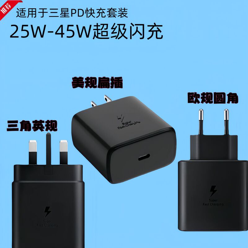 For Samsung mobile phone PD45W fast charging s22/s21/note10 charging head 25W US standard British standard charger