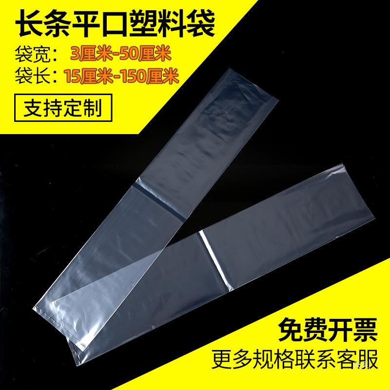 pe平口袋小号长条袋加厚细长包装袋冰柱成型袋子透明直筒塑料袋