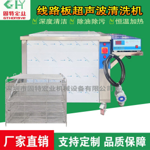 Circuit board ultrasonic cleaning machine refurbished circuit board rust removal dust removal single slot industrial ultrasonic cleaning machine