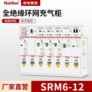 Srm6-12 Fully Enclosed Fully Insulated Inflatable Ring Network Switch Equipment High Voltage Switch Cabinet 10Kv Solid Cabinet