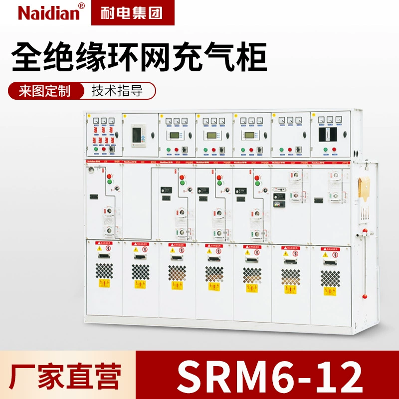 SRM6-12 Полностью закрытый полностью изолированный надувной кольцевой сетевой переключатель Оборудование Высоковольтный распределительный шкаф 10 кВ Твердый шкаф