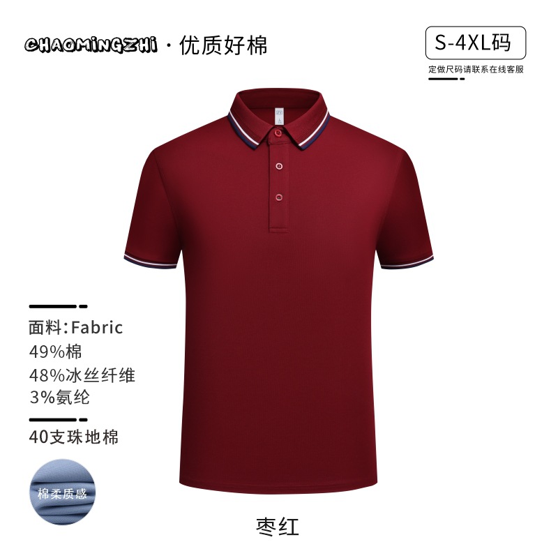 (아이스 실크 코튼) 2509 슈퍼 소프트 머서라이즈 마룬 레드