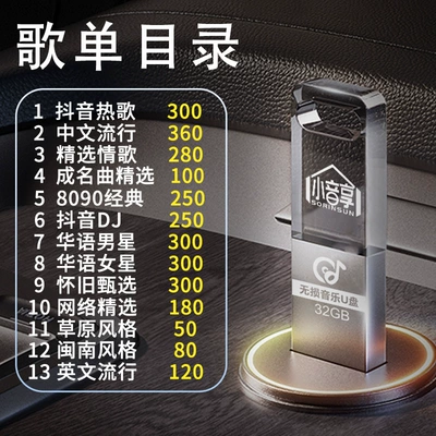 Car USB Flash Drive Songs 2025 Car DVD player - package-2-32g-2800-full-songs-prepared-by-professionals-without-loss-4gb-64gb