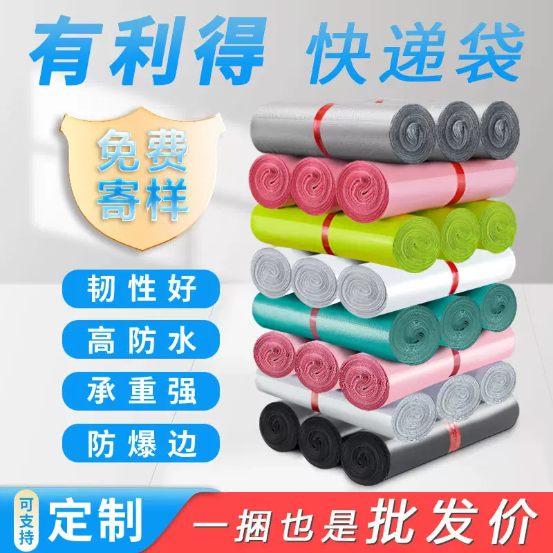 有利得彩色快递袋 服装物流包装袋防水包裹打包袋子批发28*42大号