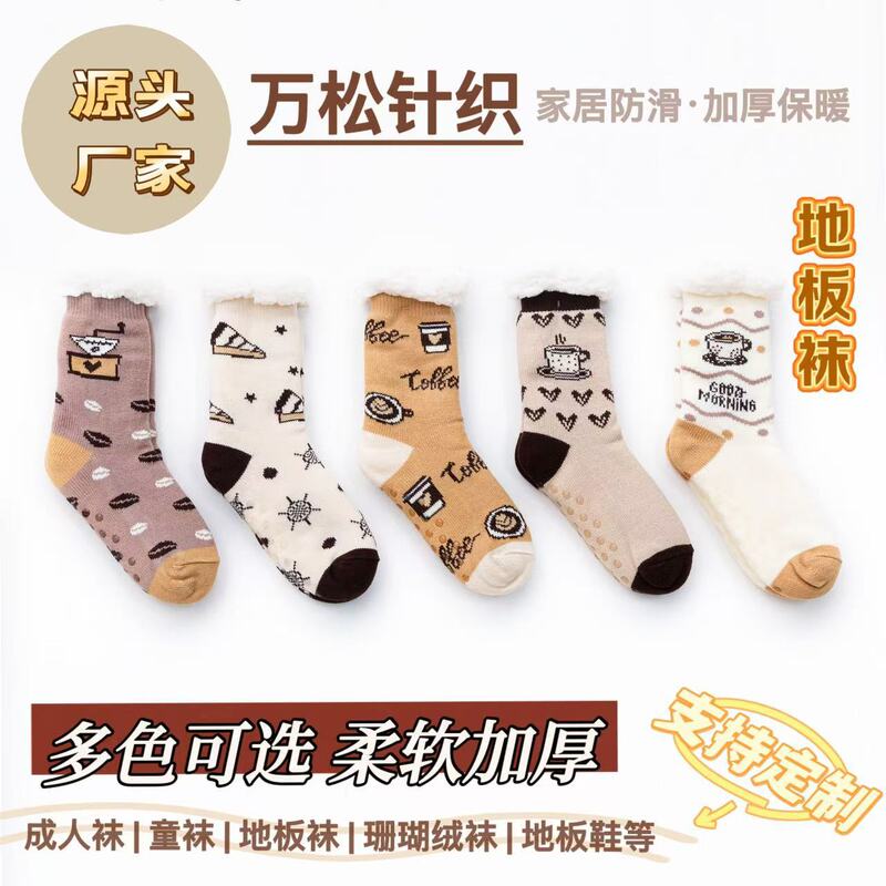 36 Autumn and Winter Hot-Selling Thickened Terry Floor Socks, Warm and Non-Slip, Thick-Soled for Home Use, Suitable for Student Dormitories, Earth Tones