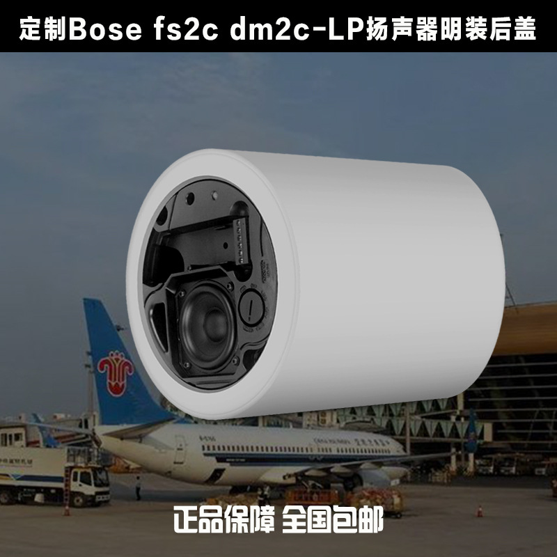 BOSE FS2C DM2C-LP 明装吸顶后盖 裸顶吊桶吊装博士喇叭专用后罩