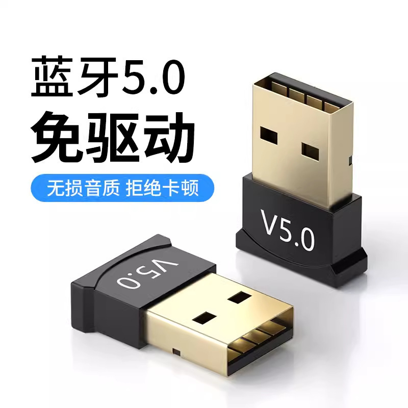 Cross-border 5.0 Bluetooth Adapter USB Desktop Computer 4.0 Drive-free Wireless Adapter 5.1 Bluetooth Receiver