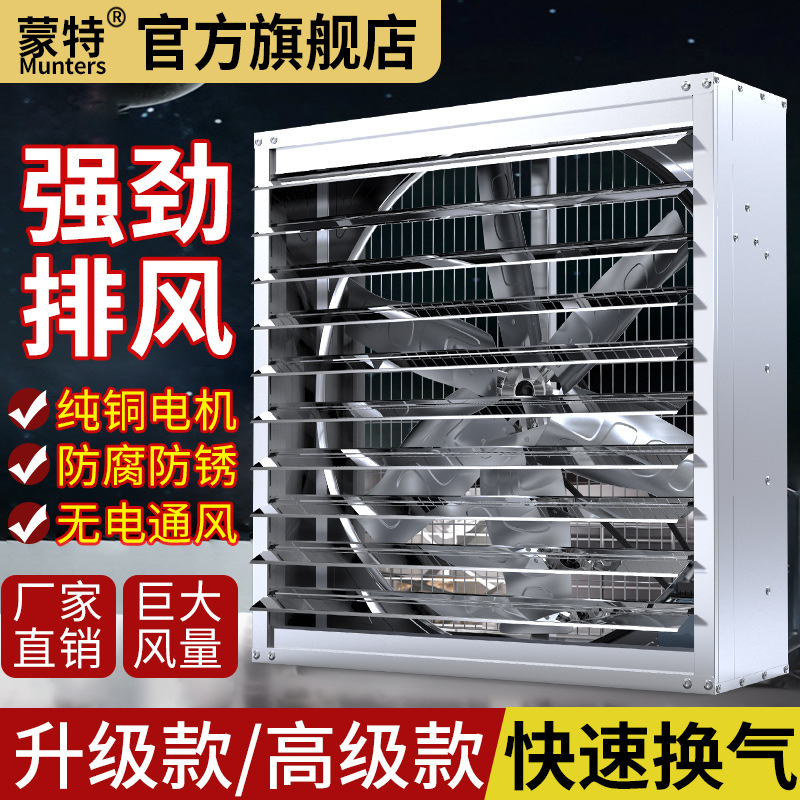 负压风机工业排风扇大功率强力通风换气扇排气扇工厂养殖场抽风机
