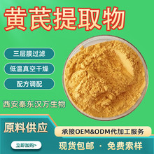 黄芪提取物10:1水溶黄芪粉食品级原料厂家现货秒发