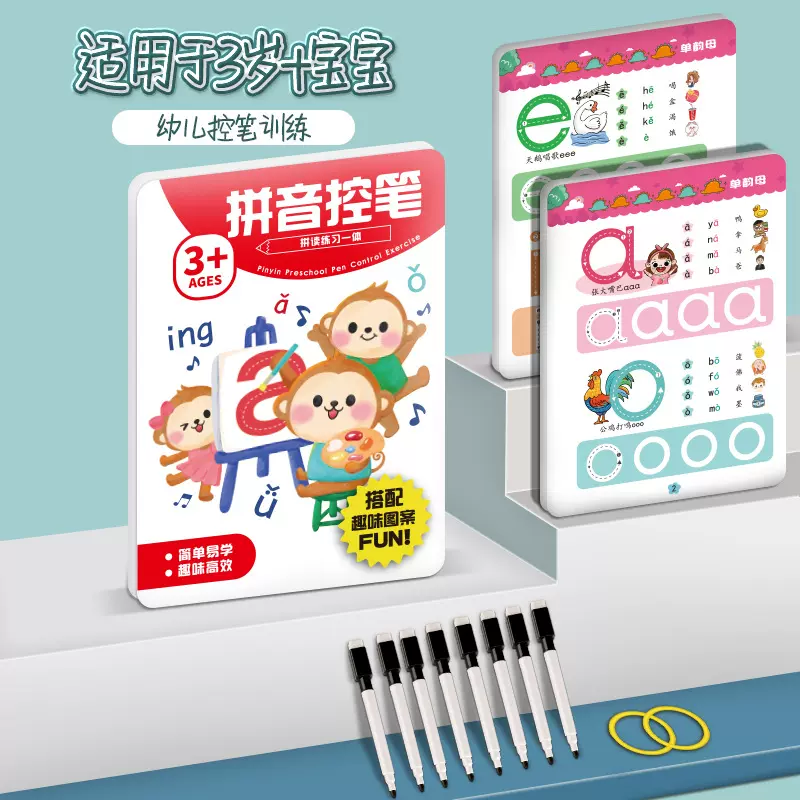 控笔训练幼儿园儿童可擦运笔专注力训练趣味拼音逻辑思维益智早教