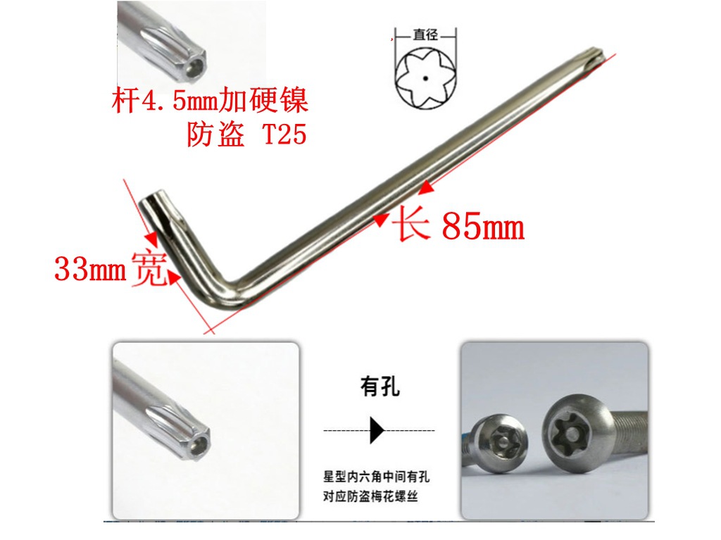 Ключ Г-образный Torx Nuochang T25 антикражный