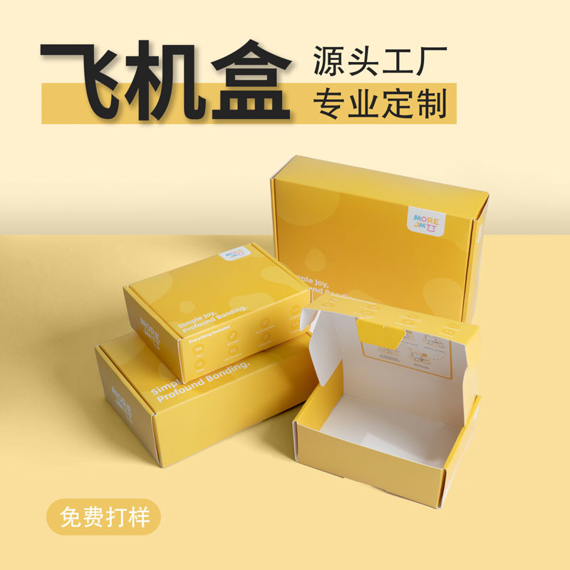 白卡纸飞机盒批发快递打包盒纸盒制作鞋盒服装包装盒可印logo彩盒