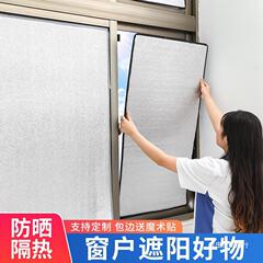 窓日焼け止め断熱膜アルミ箔バルコニーシール家庭用日よけカーテン自己粘着日光室ガラス遮光板神器