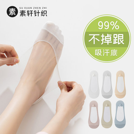 Boat socks women's summer thin non-slip heel socks anti-top broken 360 mesh breathable invisible socks socks wholesale