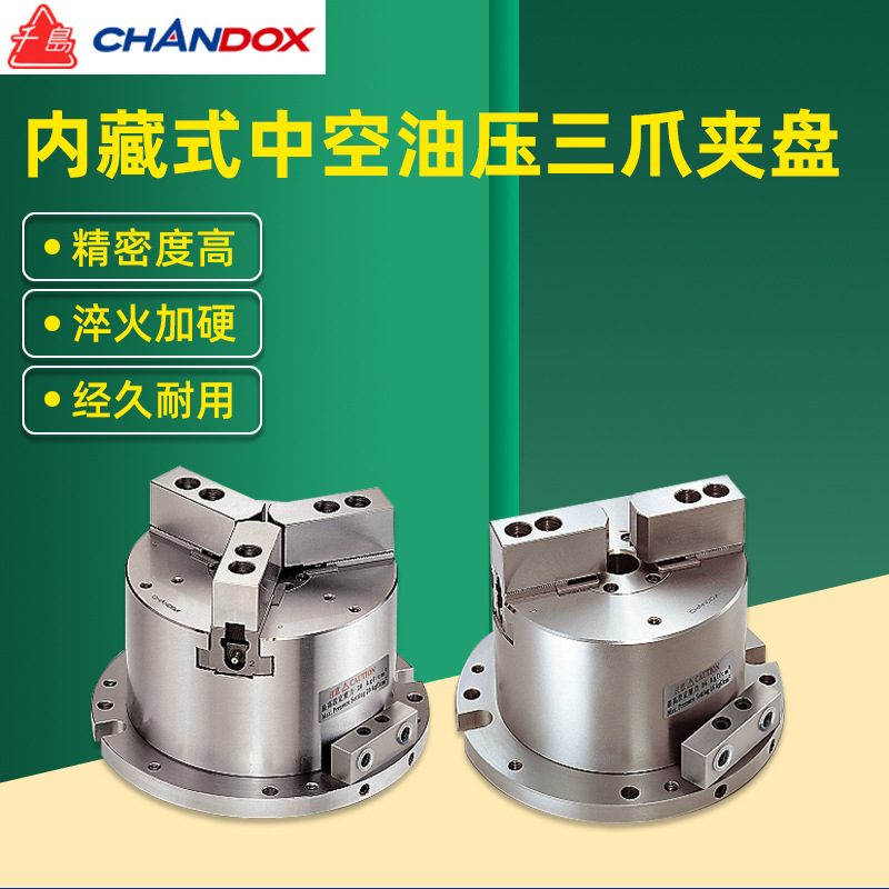 台湾CHANDOX千岛内藏式中空气/油压二爪夹盘MOT-04/05/06/08/10