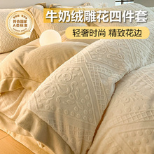 牛奶绒床上四件套轻奢高级感冬季珊瑚绒双面加绒床单被套三件套