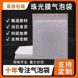 哇噢定制复合珠光膜气泡袋 加厚自黏服装袋泡沫包装袋 汽泡信封袋