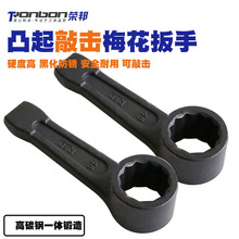 高碳钢凸型敲击梅花扳手凸起重型27-95mm凸型六角扳手烟斗加厚