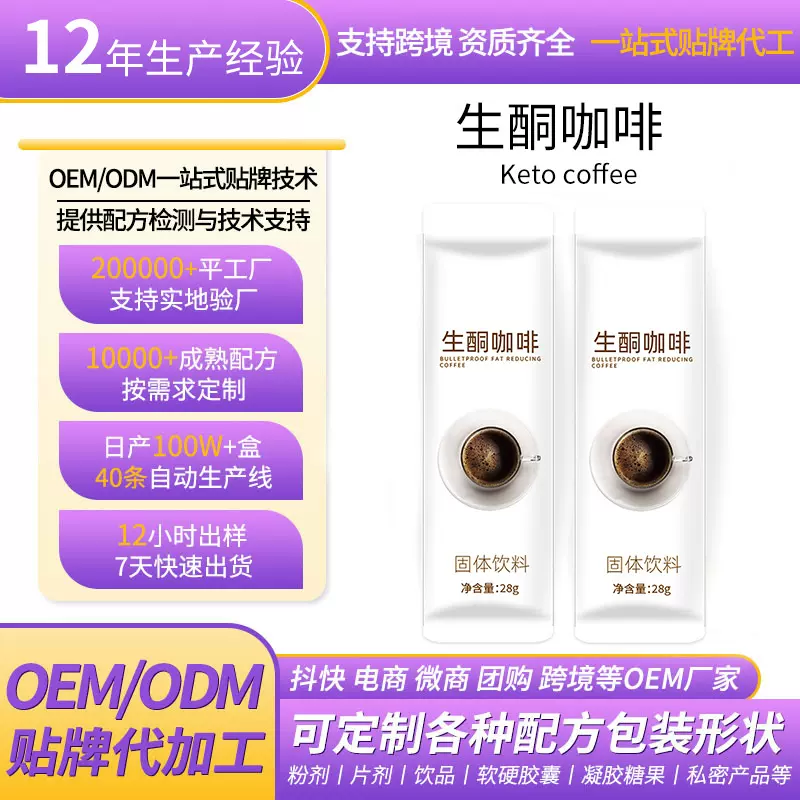 高饱腹代餐粉定制速溶咖啡辟谷白芸豆MCT生酮速燃胶原蛋白