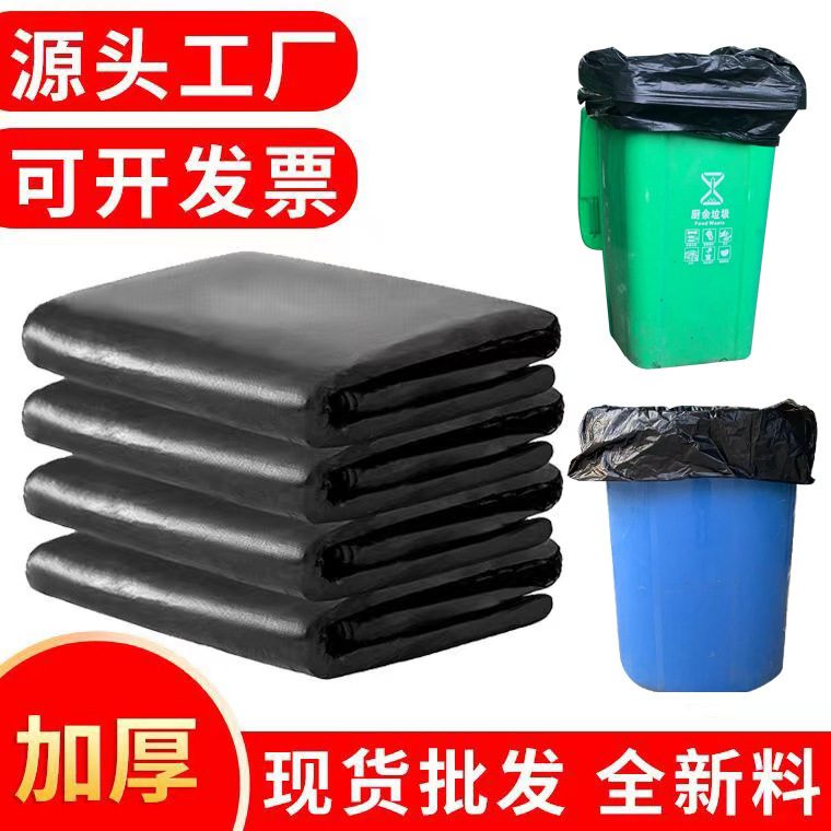 Large garbage bags large thick large black hotel property sanitation flat plastic bags disposable manufacturers wholesale Large garbage bags large thick large black hotel property sanitation flat plastic bags disposable manufacturers wholesale